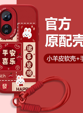 2026平安喜乐适用oppoa58x手机壳A58新年款A55S小羊皮a52高级可爱a56套a53A57高级a8全包防摔硅胶红色女外壳