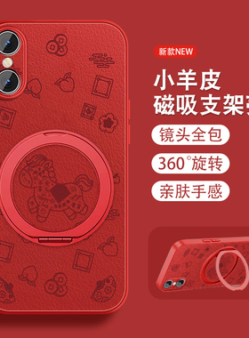 發财马运适用苹果x手机壳iPhonexsmax新年xr磁吸新款支架xs小羊皮XR本命年红色可爱IPX全包XSMAX可爱保护套外