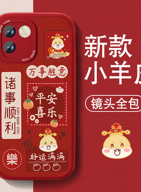 暴富适用vivos17手机壳s17pro新款男女s17e小羊皮s7红色喜庆套本命年全包防摔s7t硅胶s7e新年文字s7e活力版外