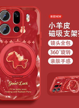 羽沙小马适用oppofindx9手机壳Findx9ro新款findx9红色本命年opop新年0pp0磁吸支架全包防摔小羊皮套带挂绳外
