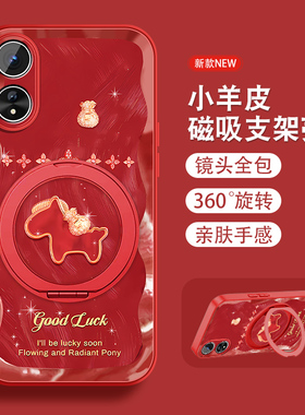 羽沙小马适用oppoa58x手机壳a57 5g新款A52红色本命A56新年a53磁吸支架A55S全包防摔A55小羊皮0pp0套带挂绳外