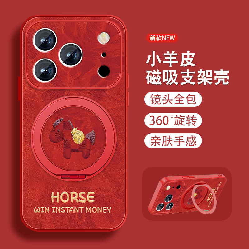 适用苹果17pro手机壳女iPhone17新年红色17promax本命17Air磁吸支架ip17挂绳新款全包防摔小羊皮2026马年套外,3C数码配件,手机保护套/壳,淘宝优惠券,粉丝福利购,淘宝优惠卷