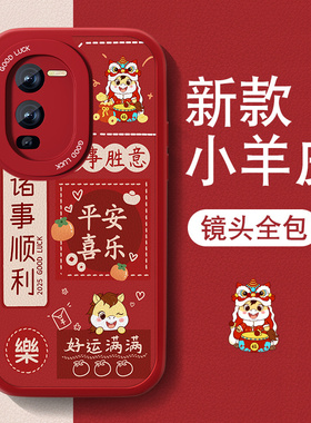 马年适用vivos15手机壳s15pro新款s15e小羊皮女s5个性文字高级S15全包防摔por硅胶2026新年红色喜庆软viv0外
