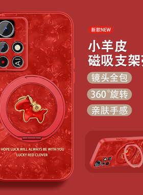 适用红米note11手机壳RedmiNote11pro新年款磁吸支架+马年Note11por全包红色本命年防摔小羊皮硅胶套女可爱外