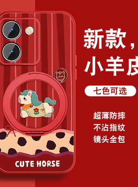 围巾小马适用vivoy78手机壳新款马年y72磁吸支架y73sy76s红色新年y78+Y78t女vivi保护套本命年全包viv0防摔外