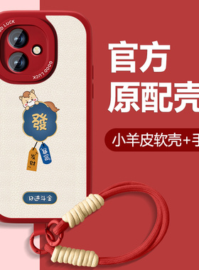 暴富萌马适用红米note14手机壳RedmiNote14pro+小米新款小羊皮本命年红色卡通全包防摔硅胶2026新年款可爱外
