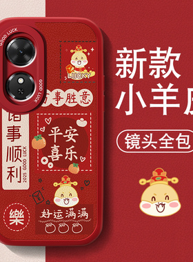 暴富适用荣耀play10c手机壳华为play9t新款男女Play8t小羊皮套4TPro红色喜庆3全包防摔硅胶4TPro新年文字外壳