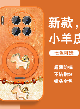 祥瑞小马适用华为mate30手机壳新款mate30pro新年红色30epro带支架por磁吸mete全包套meta带挂绳高级小羊皮外