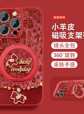 福马适用苹果13pro手机壳iPhone13新年13promax13mini本命ip13mini马年磁吸支架全包防摔小羊皮红色套挂绳外