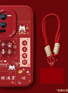 适用vivos15手机壳s15pro新款女s15e小羊皮s5本命年红色保护套马年平安喜乐S15全包防摔por硅胶viv0可爱外壳