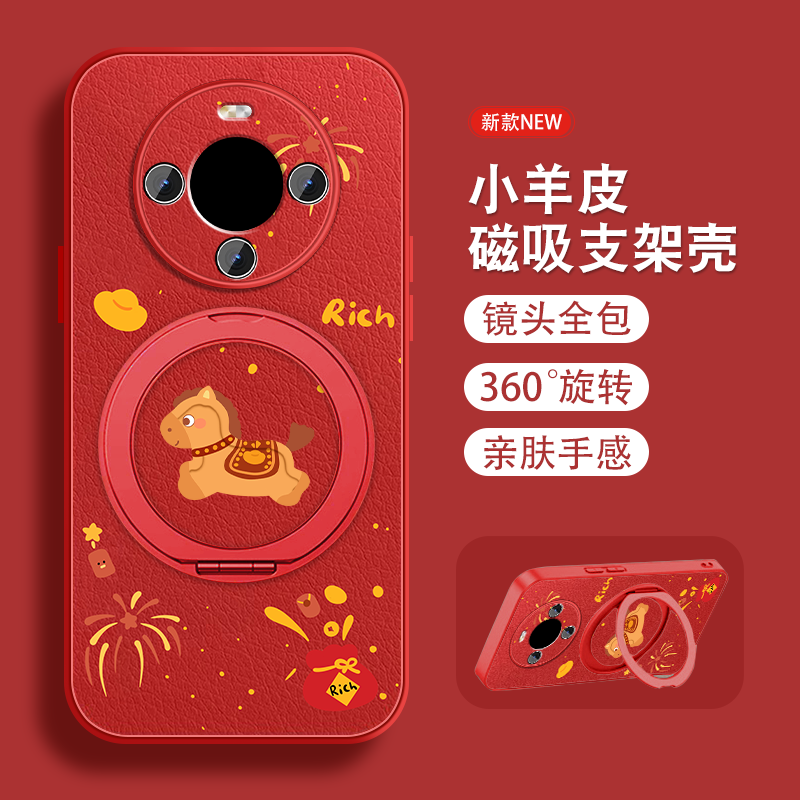 2026年适用华为mate60手机壳mate60pro磁吸旋转支架+新年款por马年本命年新款红色套带挂绳meta全包防摔外壳
