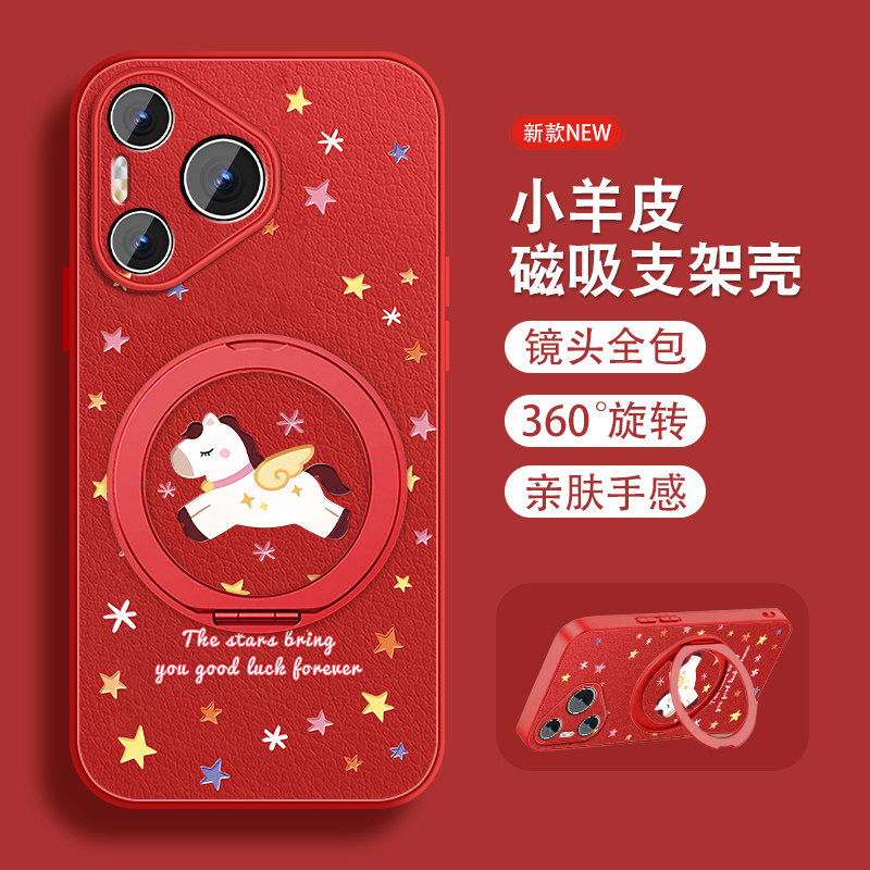 适用华为pura80手机壳pura80pro新款旋转支架+红色本命年ultra加新年款P80系列磁吸全包防摔小羊皮套带挂绳外