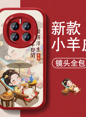 适用华为荣耀magic7手机壳女honorMagic7pro新款小羊皮魔术7偷得浮生半日闲套可爱全包防摔硅胶国风卡通外壳