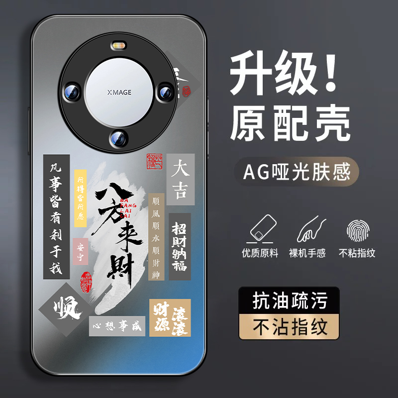 八方来财适用华为mate60手机壳mate50新款男潮文字40E磨砂30PRO全包防摔20x硅胶mate60pro创意保护套高级感外