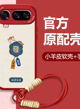 暴富萌马适用荣耀magic8proair手机壳Magic8Pro新款小羊皮本命年红色魔术8全包防摔硅胶2026新年款可爱软外壳