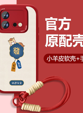 暴富萌马适用iqooneo8手机壳iqooneo8pro新款vivo小羊皮本命年红色套全包防摔硅胶IQOONeo82026新年款可爱外