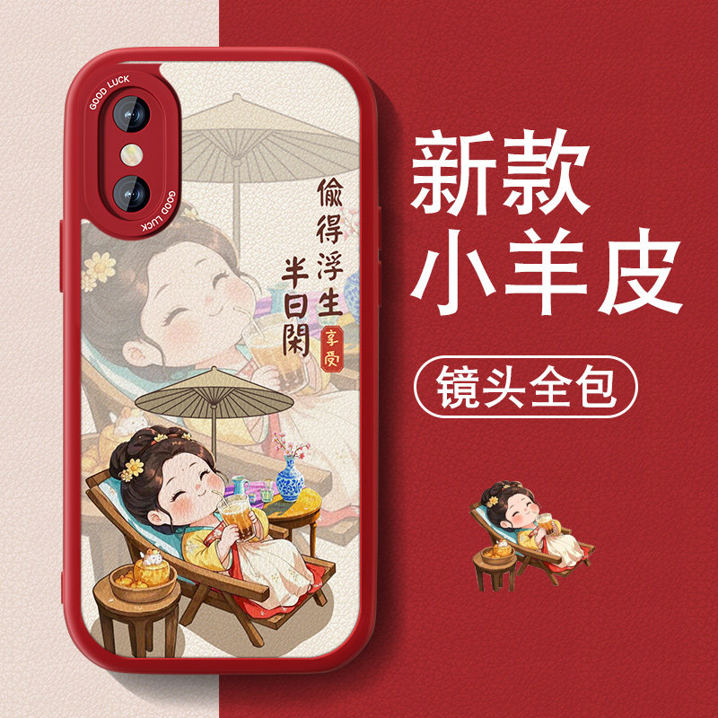 适用苹果xs手机壳女iPhonex新款XR小羊皮xsmax偷得浮生半日闲高颜值套可爱高级感全包防摔硅胶XS国风卡通外壳
