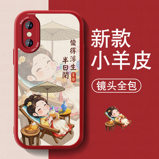 适用苹果xs手机壳女iPhonex新款XR小羊皮xsmax偷得浮生半日闲高颜值套可爱高级感全包防摔硅胶XS国风卡通外壳
