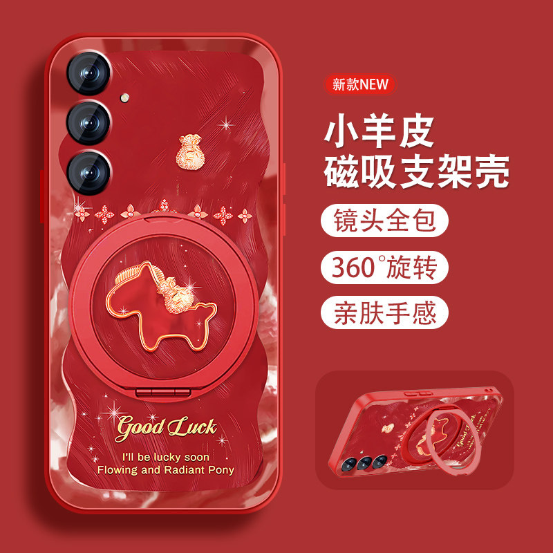 羽沙小马适用三星s24手机壳Galaxy s24ultra新款s8三星s9新年红色Samsung磁吸支架全包防摔小羊皮套带挂绳外