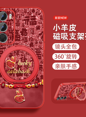 适用opporeno12手机壳Reno12pro好运福芦Reno12新款0pp0中国风磁吸支架全包防摔小羊皮高级红色套带挂绳外壳