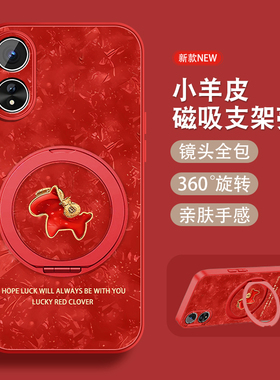 适用oppoa58x手机壳a57 5g新年款磁吸支架A52马年A56全包红色本命年防摔a53小羊皮A55S硅胶A55套0pp0女可爱外