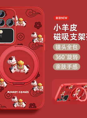 元宝小马适用vivos18手机壳s18pro新年S18马年5g红色vivi磁吸支架viv0全包防摔小羊皮女可爱保护套挂绳马年外