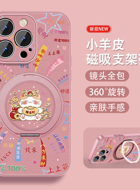 时来运转适用苹果13pro手机壳新款iPhone1313promax13mini可爱ip13mini全包防摔小羊皮磁吸支架套新年文字外