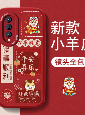 马年适用华为智选NZONES7Pro手机壳nzones7pro+新款SP200小羊皮女300文字套全包防摔硅胶2026新年红色喜庆外
