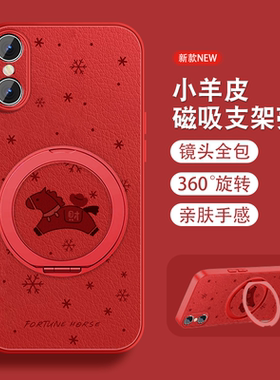 磁吸支架适用苹果x手机壳iPhonexsmax本命年xr财运小马xs新年款XR保护套红色挂绳女IPX全包防摔硅胶XSMAX外壳