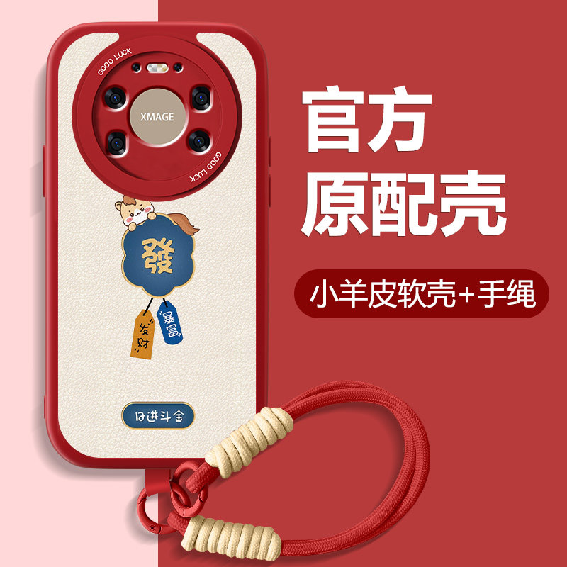 暴富萌马适用华为Mate80手机壳Mate80新款MATE80小羊皮本命年红色卡通全包防摔套硅胶薄2026新年款可爱款外壳
