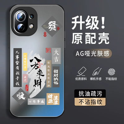 八方来财适用小米11手机壳MI11ultra新款男潮文字小米11青春版磨砂11pro全包防摔硅胶创意个性保护套高级感外