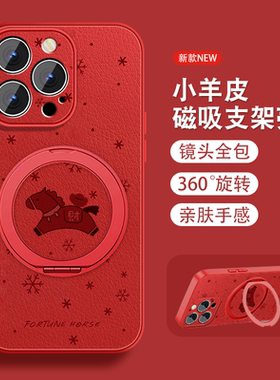 磁吸支架适用苹果13pro手机壳iPhone13本命年13promax13mini财运小马保护套ip13mini新年款带红色挂绳女全包