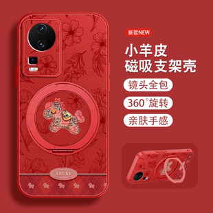 2026新年适用vivoiqooneo7手机壳iqooneo7se新款磁吸支架neo7竞速版马年红本命年带挂绳全包小羊皮女爱酷套外