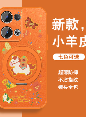 2026马年适用opporeno13手机壳Reno13pro新款Reno13磁吸支架0pp0小羊皮opop本命年红色可爱卡通全包新年套外