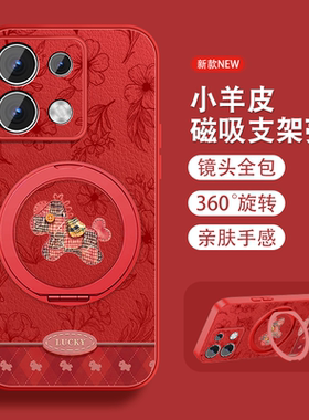 2026新年适用马年红米note13手机壳RedmiNote13pro新款磁吸支架+马年红色Por本命带挂绳全包防摔小羊皮女套外