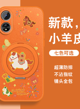 2026马年适用oppoa58x手机壳a57 5g新款A52磁吸支架A56小羊皮a53本命年红色可爱卡通A55S全包A55新年套外0pp0
