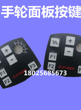 手柄手持单元面贴按键膜HBA-098961面板HBA-098404 电子手轮按键