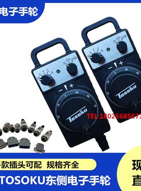 TOSOKU东侧电子手轮数控机床HC115/HC11D手持单元盒手摇脉发生器