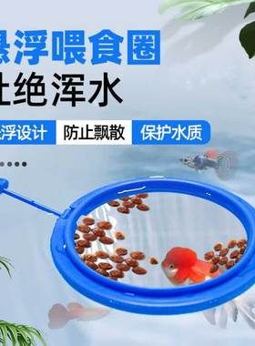 鱼缸喂食圈投食圈 免邮费 水族箱观赏鱼热带鱼浮力喂食器圆形方形