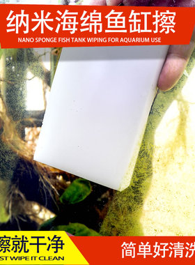 鱼缸清洗纳米海绵擦玻璃刷子水族箱换水洗神器刮除藻青苔清洁工具