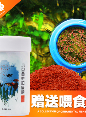 小型热带观赏孔雀鱼粮缓沉底小微颗粒饲料红绿灯科斗鱼食虫干淡水