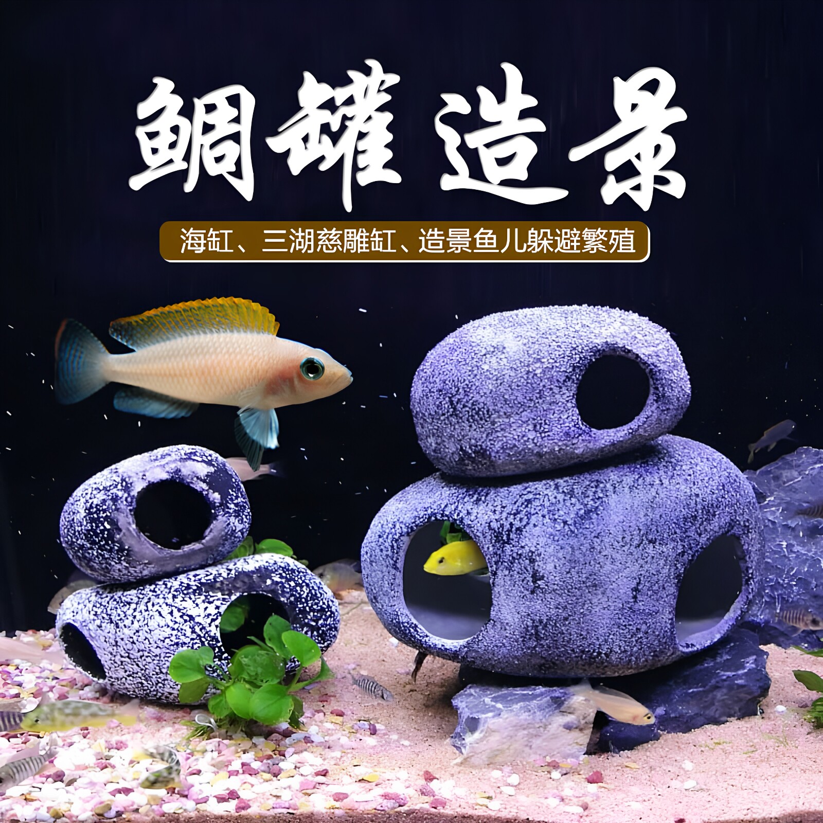 三湖慈鲷水族造景陶罐摆件 仿真岩石头鲷罐躲避洞屋短鲷繁殖躲藏