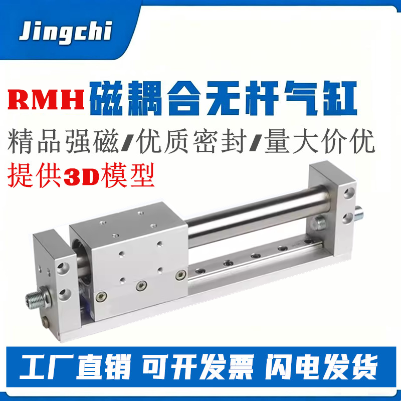 亚德客型磁耦合无杆气缸RMH10/16/20/25*50/100×150/250/350/400