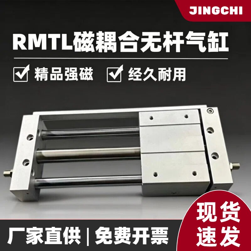 无杆气缸RMTL10/16/20/25/32/40*50/150/250/350*400/500S滑台