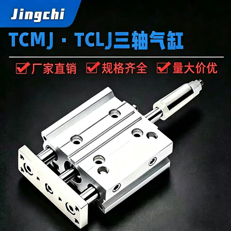 TCMJ三轴可调行程气缸TCLJ12/16/20/25/32/40/63*75&times;100x125-50S