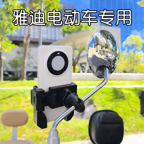 【朋友已买】雅迪专用手机支架