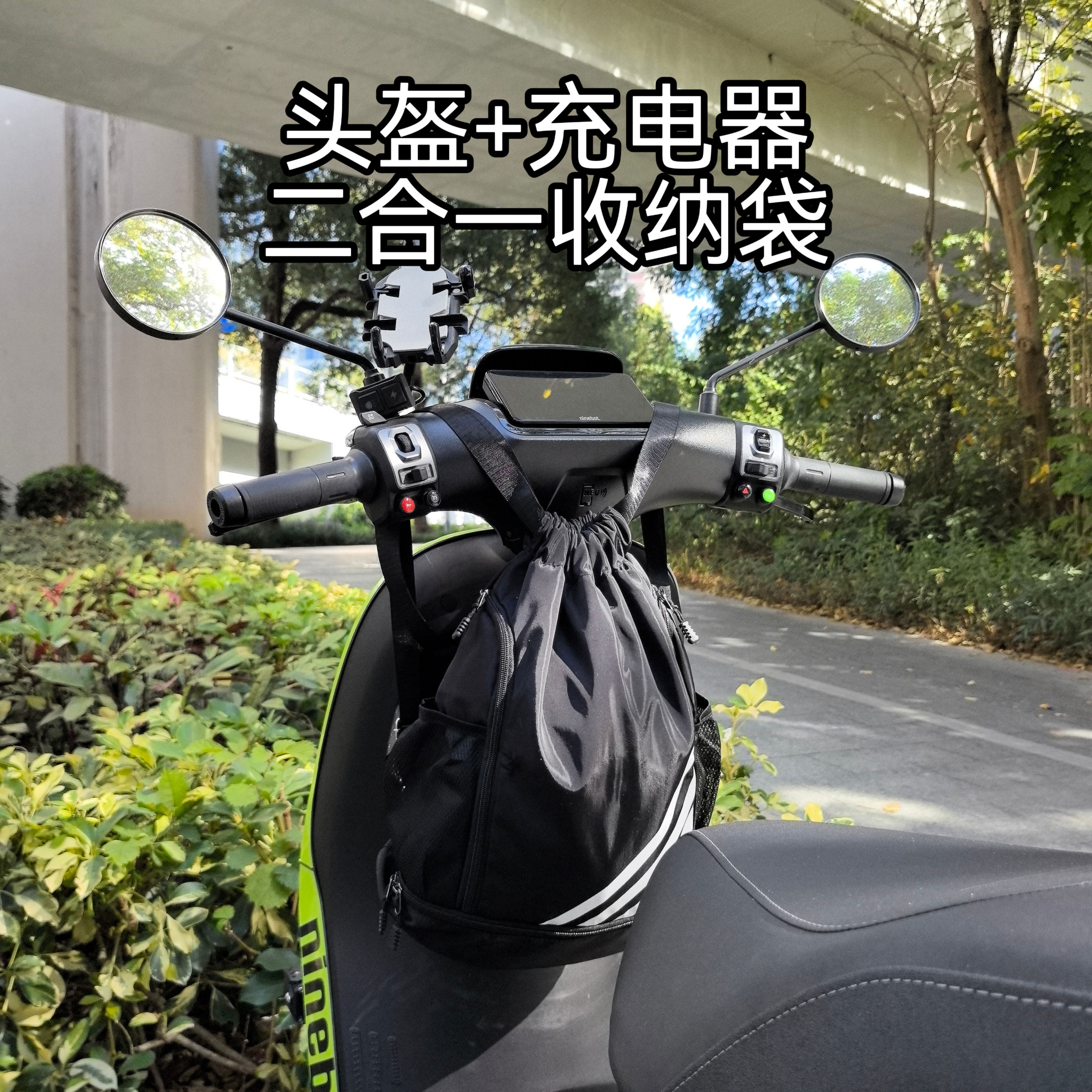 电动车头盔充电器防水收纳袋