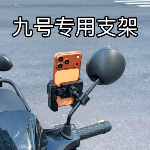 【朋友已买】九号专用支架