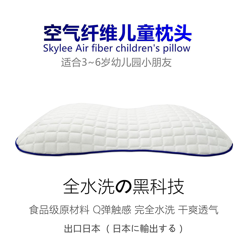 skylee高分子空气纤维儿童枕头