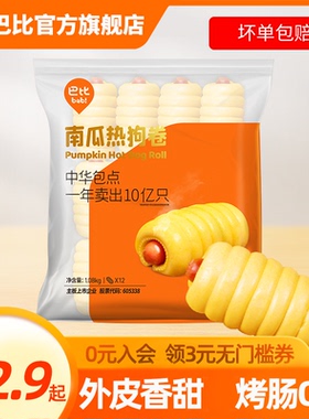 巴比馒头热狗卷1.08kg大包装热狗卷馒头早餐热狗卷南瓜热狗卷速食